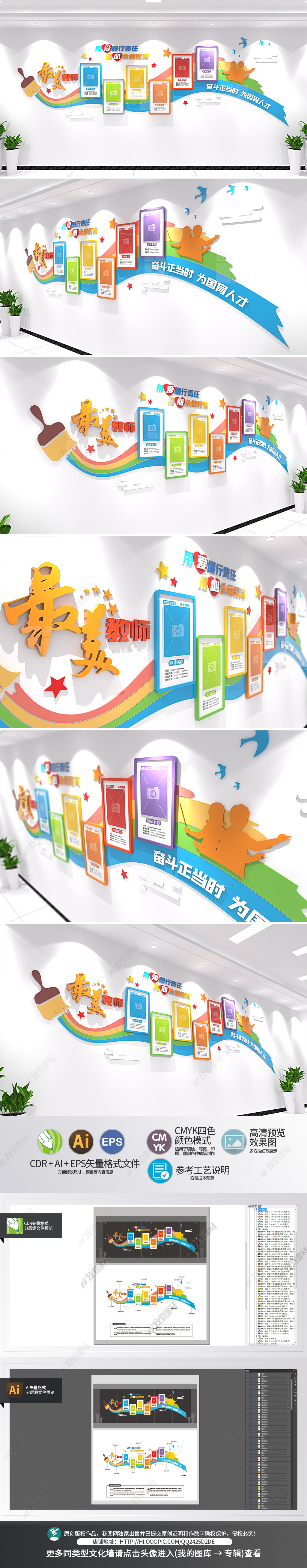 最美教师老师风采照片墙学校校园文化墙
