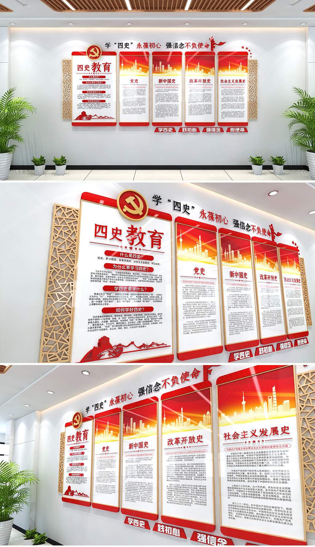 原创四史教育文化墙学四史文化墙四史知识文化墙-版权可商用
