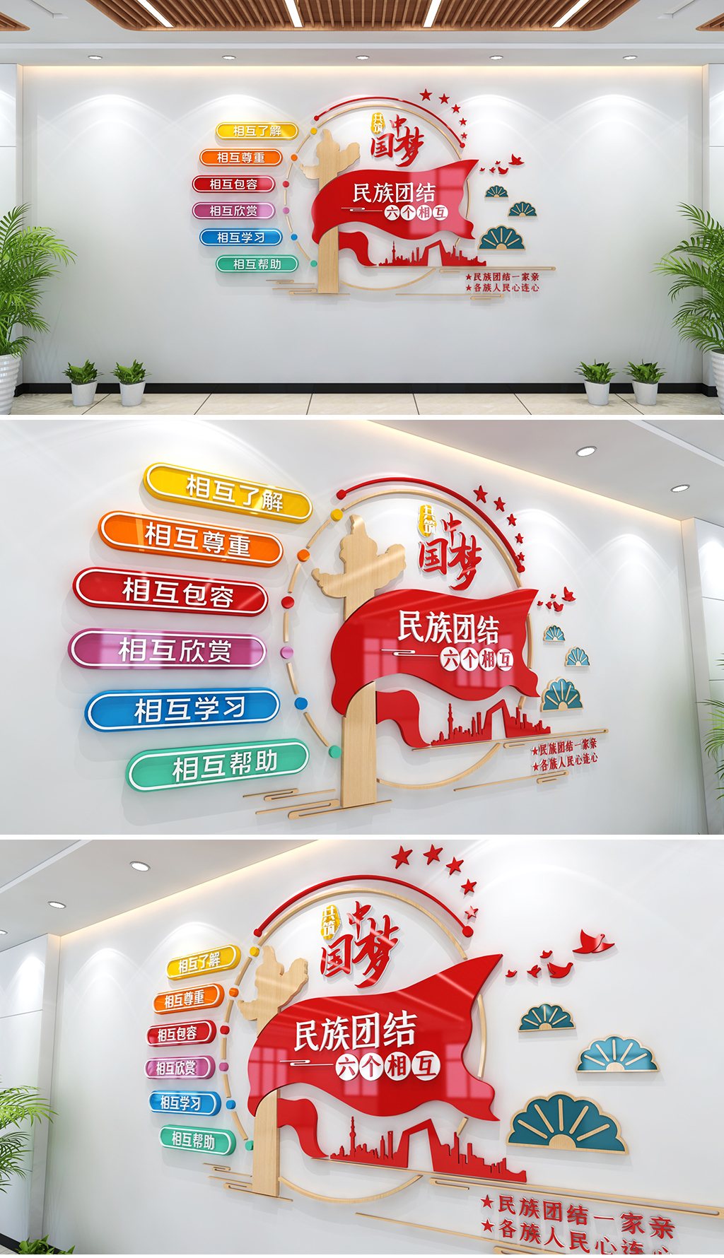 民族团结文化墙民族团结六个相互文化墙党建文化