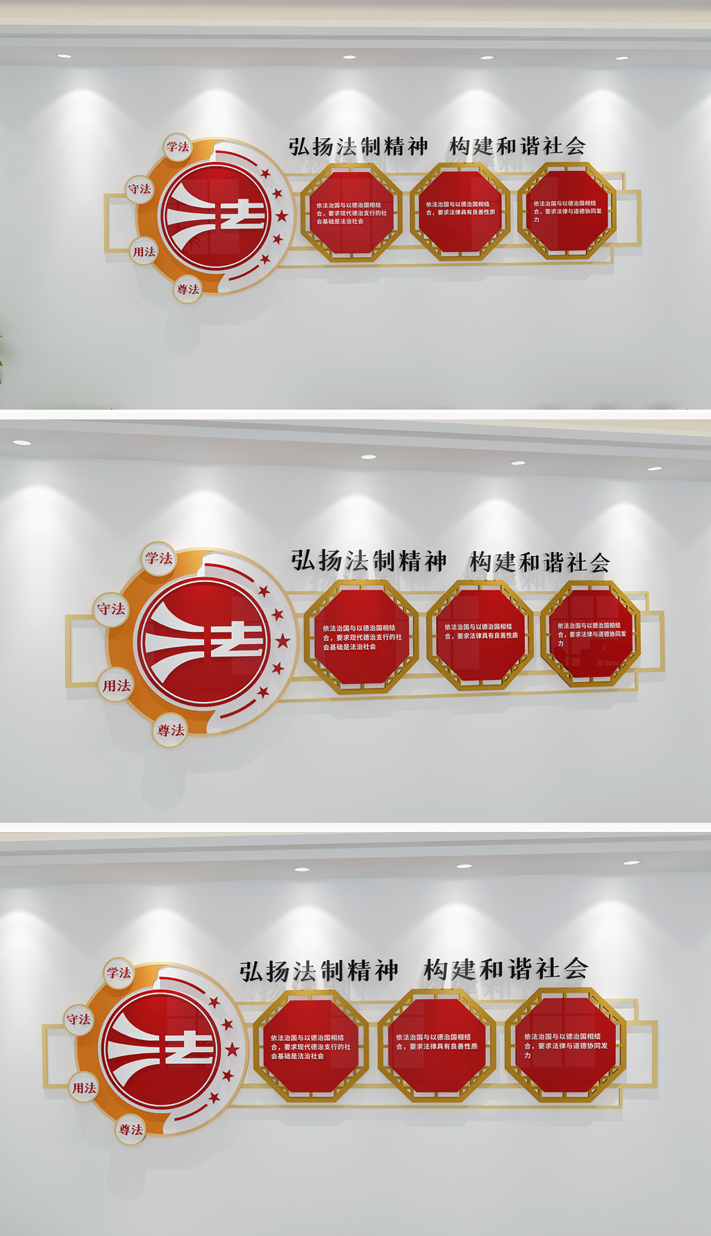 中式红色依法治国法治文化墙守法学法文化墙