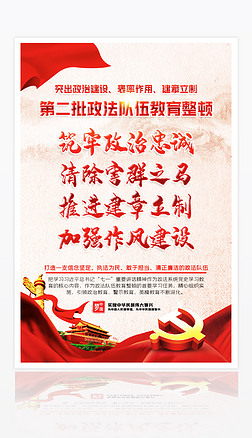 全国政法教育整顿专题模板-全国政法教育整顿图片素材下载-我图网