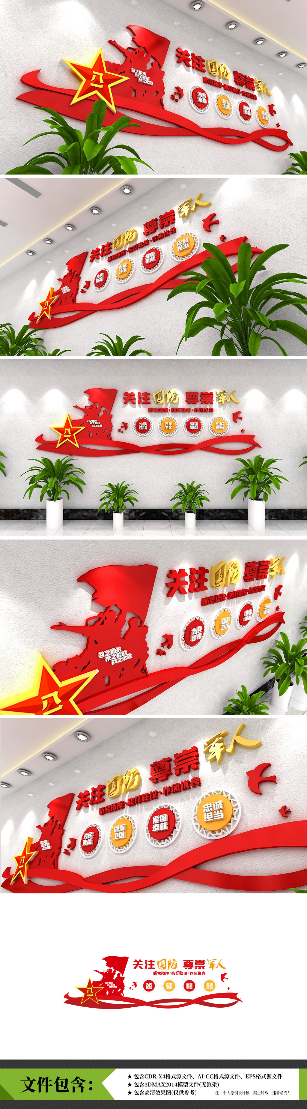 原创关注国防尊崇军人新时代教育知识学习党建文化墙