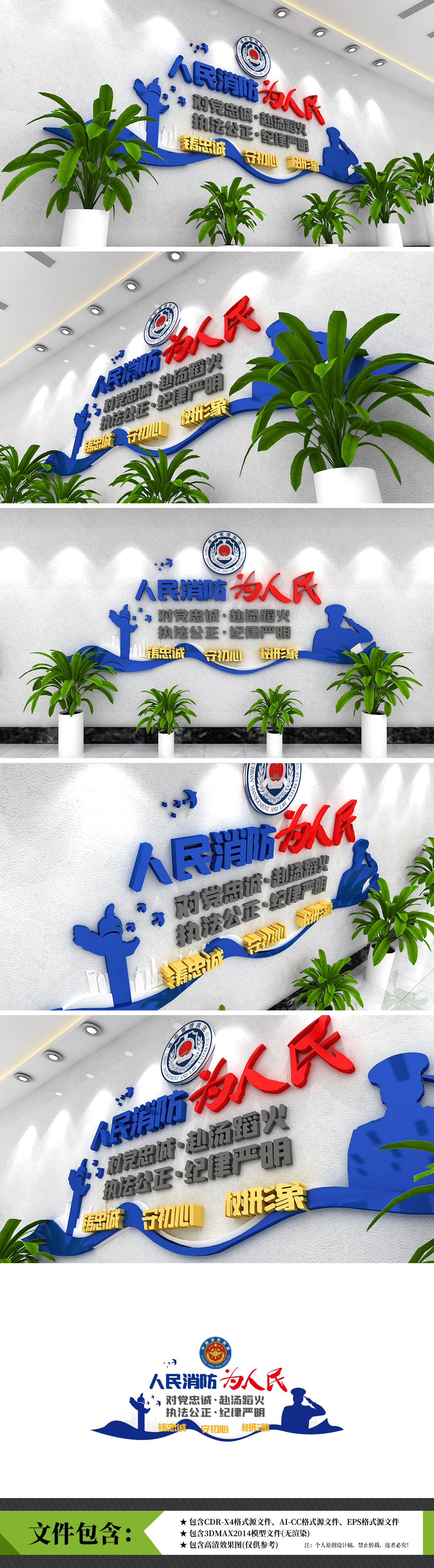 人民消防为人民中国消防救援队消防部队文化墙
