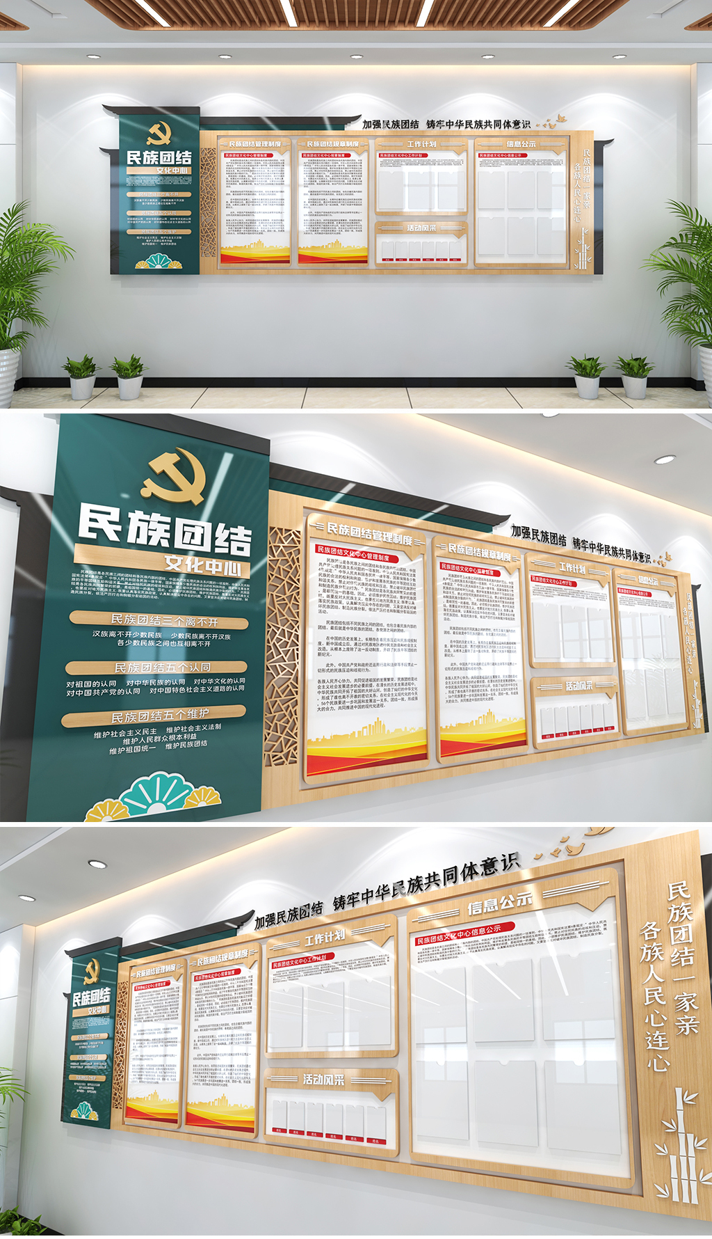 原创民族团结中心规章制度文化墙民族团结信息公示栏-版权可商用