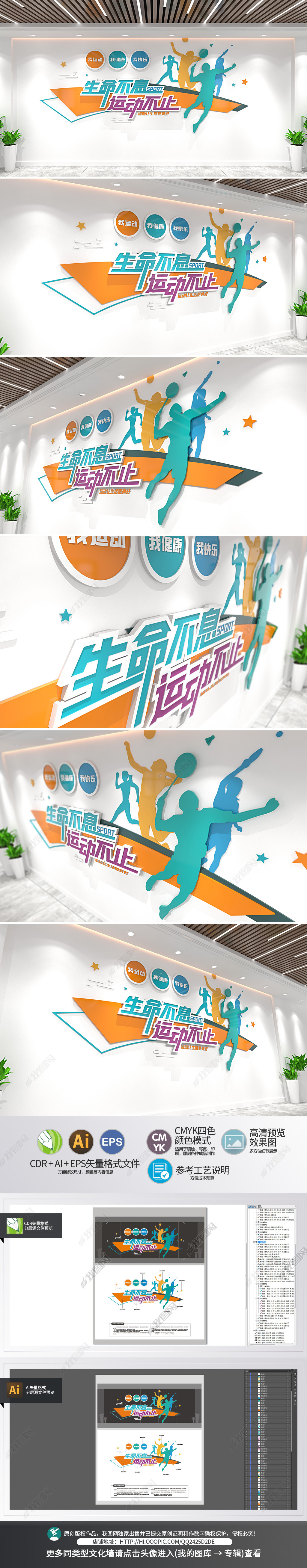 立体运动健康主题标语文化墙体育馆健康房文化墙