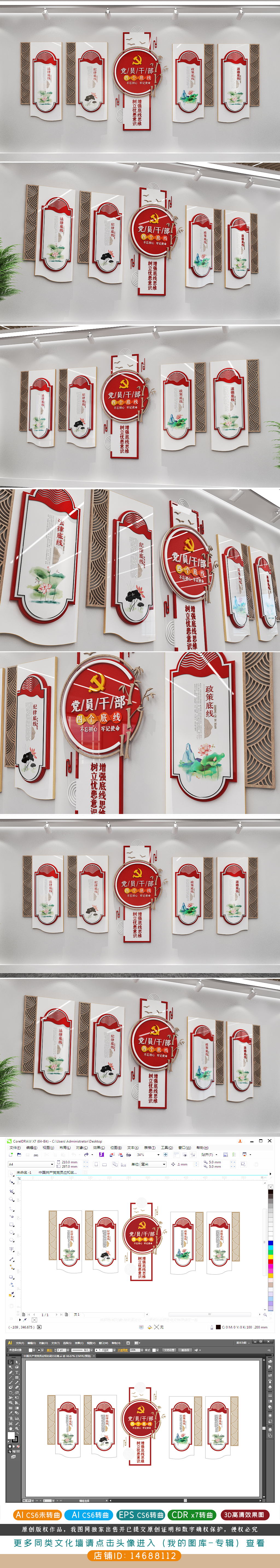 原创党员干部四条底线清正廉明廉政文化墙