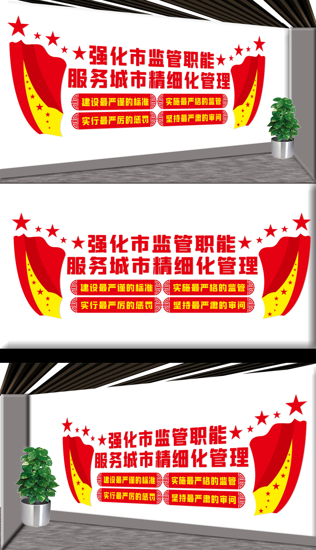 市场监管文化墙