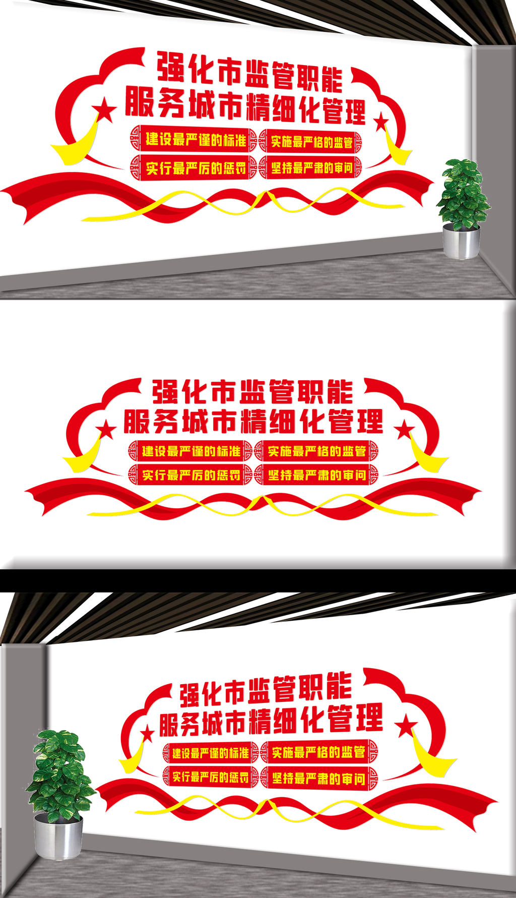 市场监管文化墙