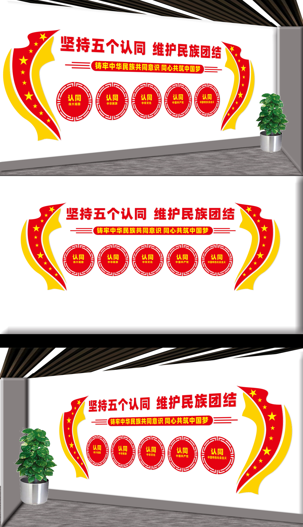 五个认同文化墙