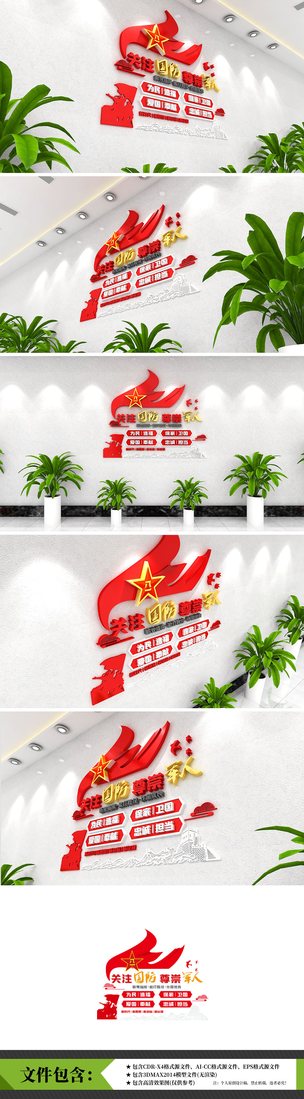 关注国防尊崇军人听党指挥能打胜仗作风文化墙
