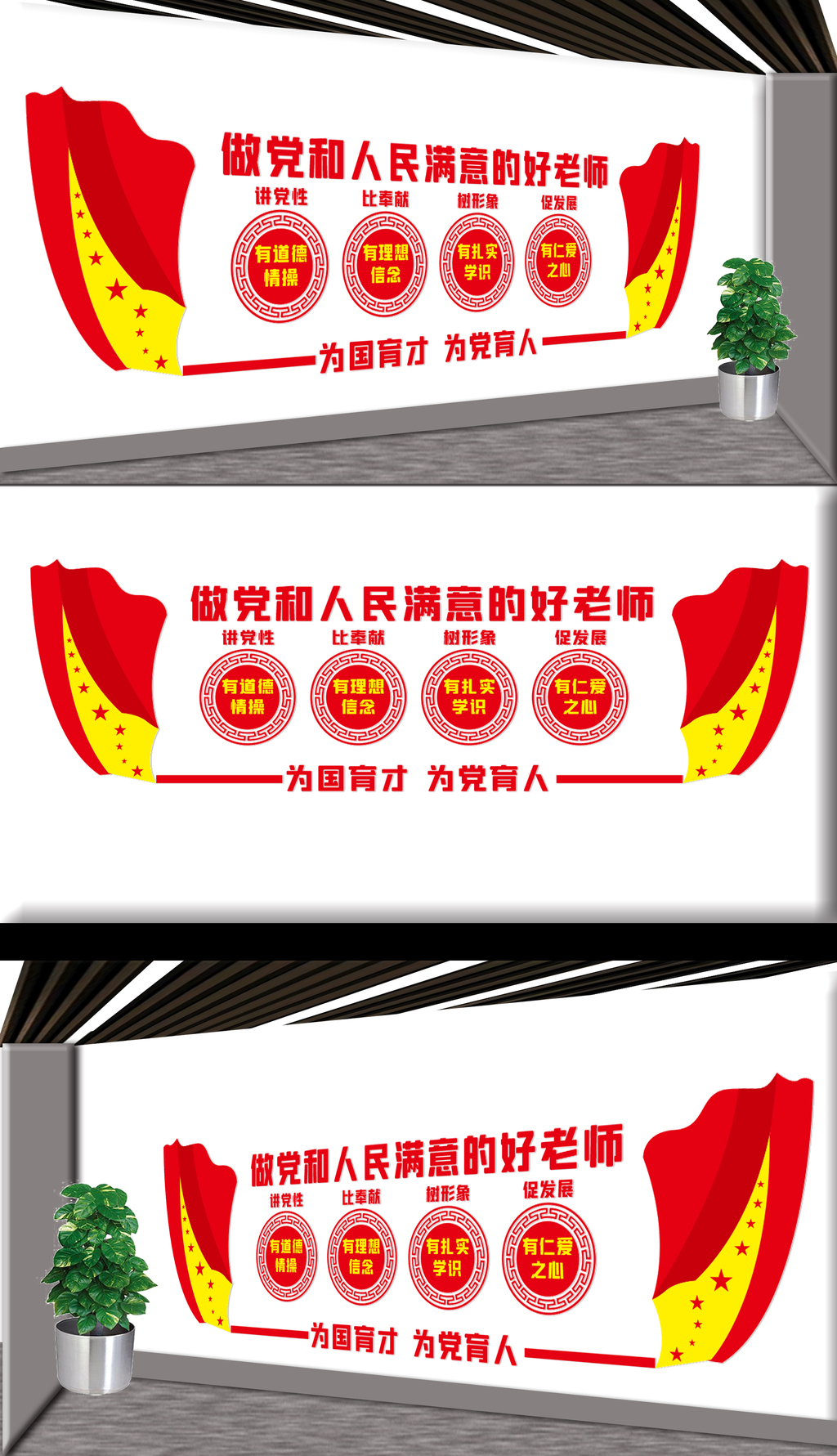 校园党建文化墙