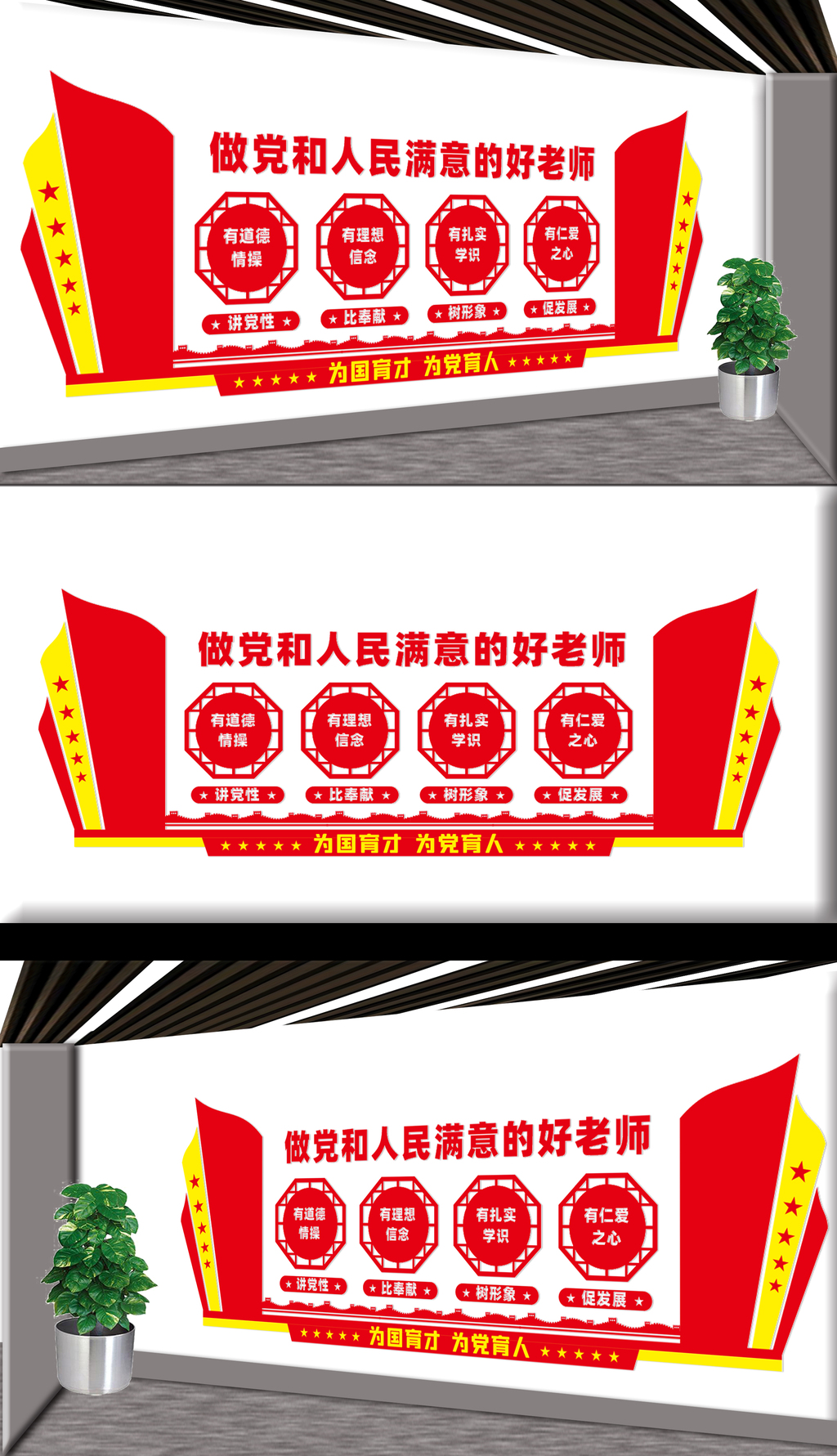 校园党建文化墙