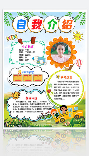 原创卡通可爱小学生新学期自我介绍海报宣传模板版权可商用