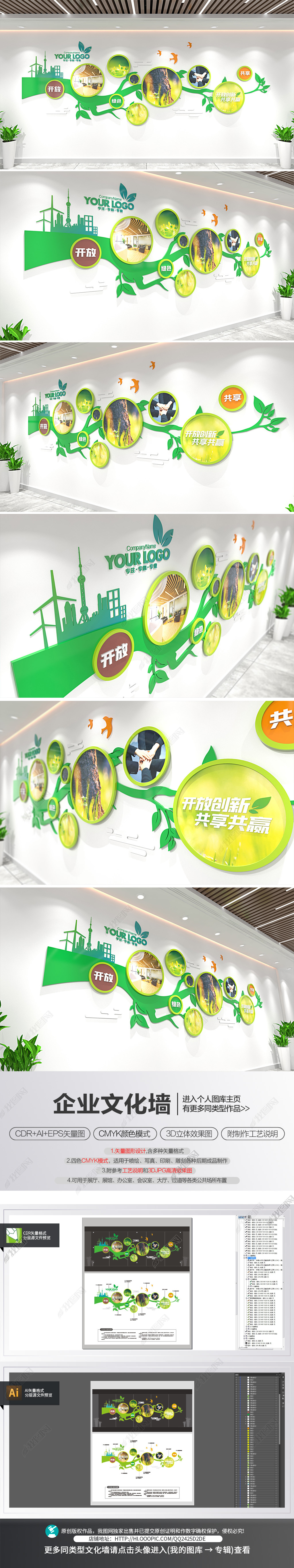 绿色树枝创意企业员工照片墙形象墙公司文化墙