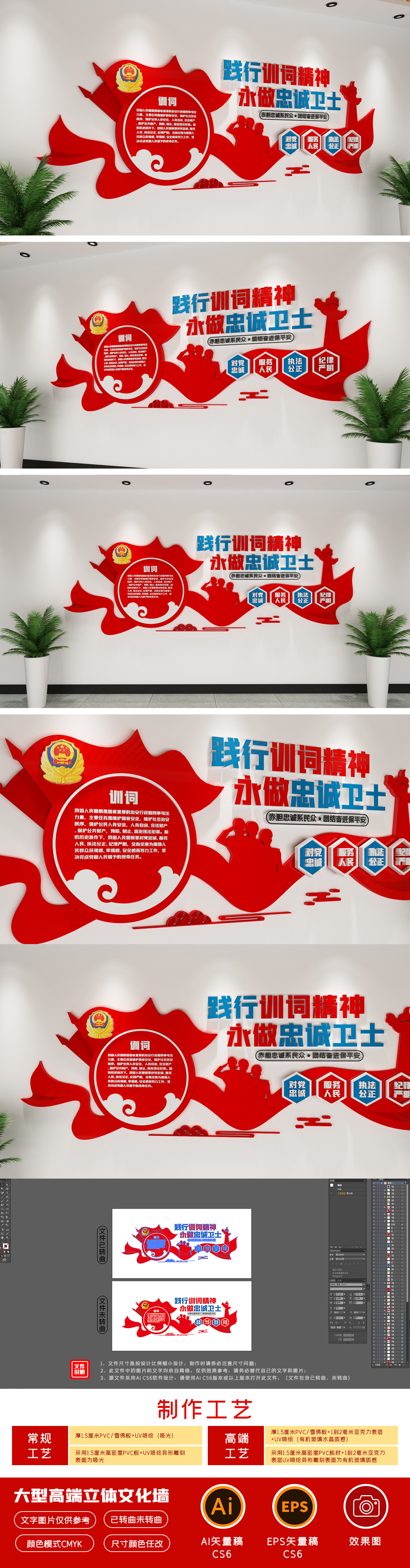 警察授旗训词标语文化墙