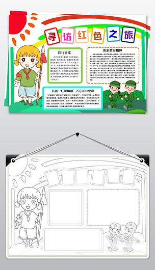 原创寻访红色足迹上海红色基地足迹小报手抄报模板版权可商用