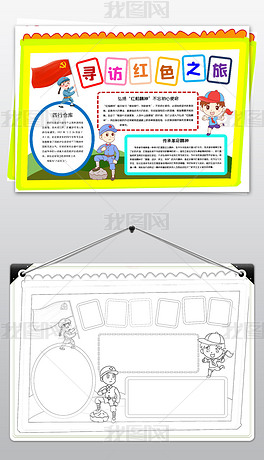 原创寻访红色足迹上海红色基地足迹小报手抄报模板版权可商用