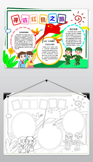 寻访红色足迹上海红色基地足迹小报手抄报模板