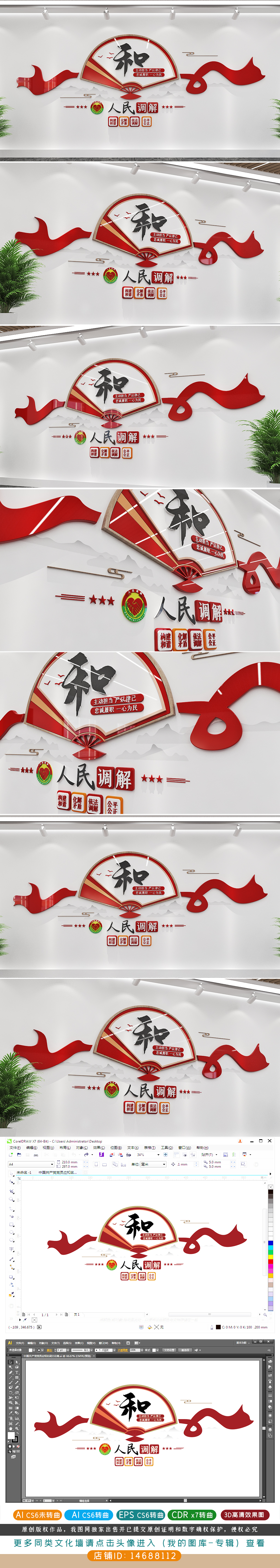 原创以和为贵文化墙人民调解文化墙社区建设文化墙-版权可商用