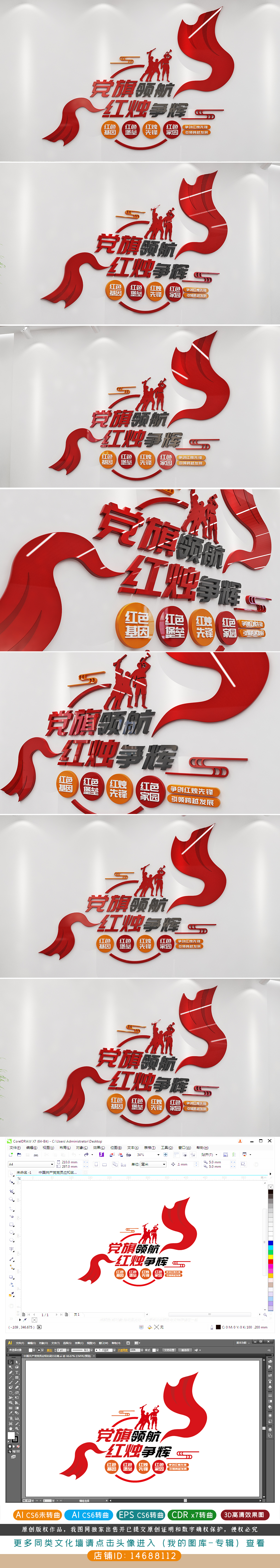 原创党旗领航红烛争辉标语文化墙