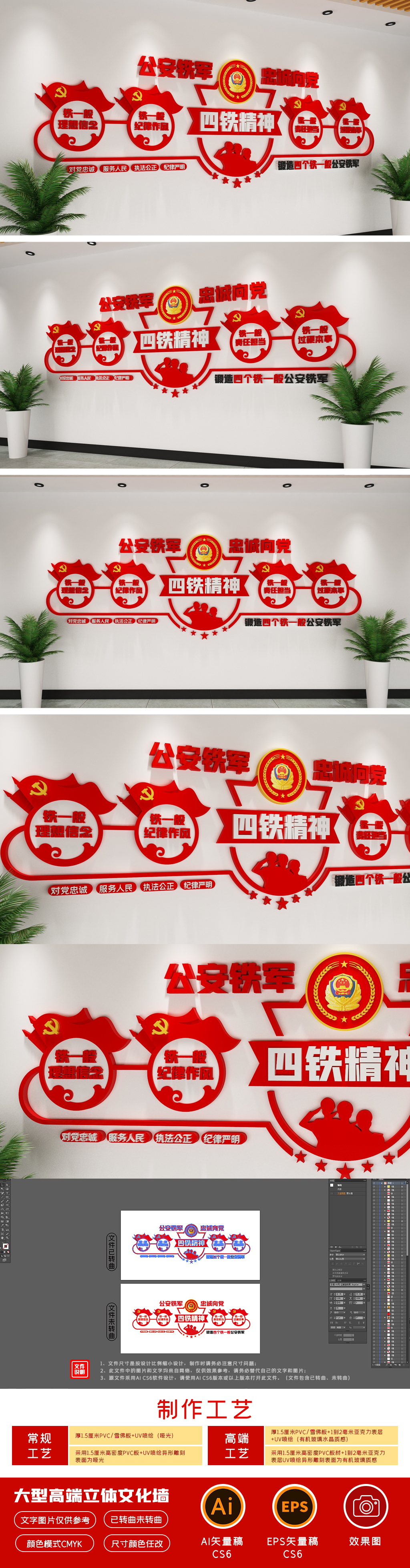 公安铁军公安派出所励志标语文化墙