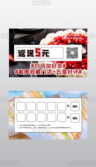 饿了么美团外卖好评返现卡模板5