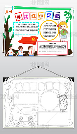 寻访红色足迹上海红色基地足迹小报手抄报模板