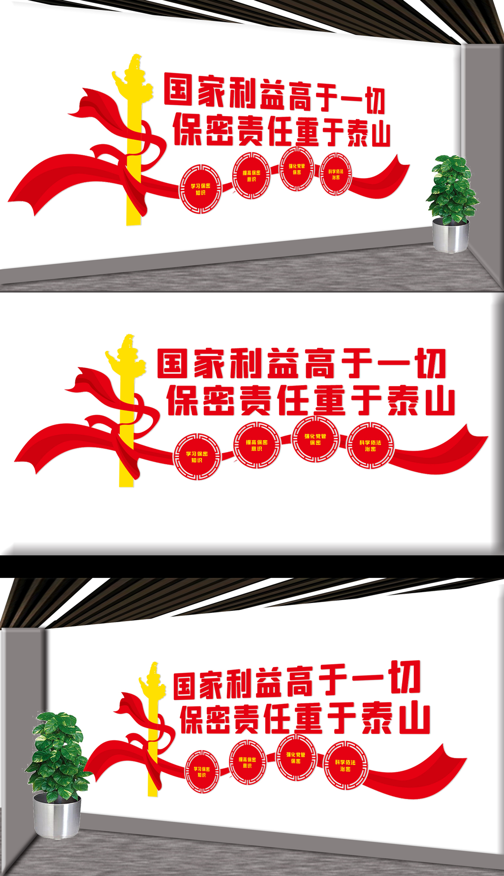 保密法宣传栏