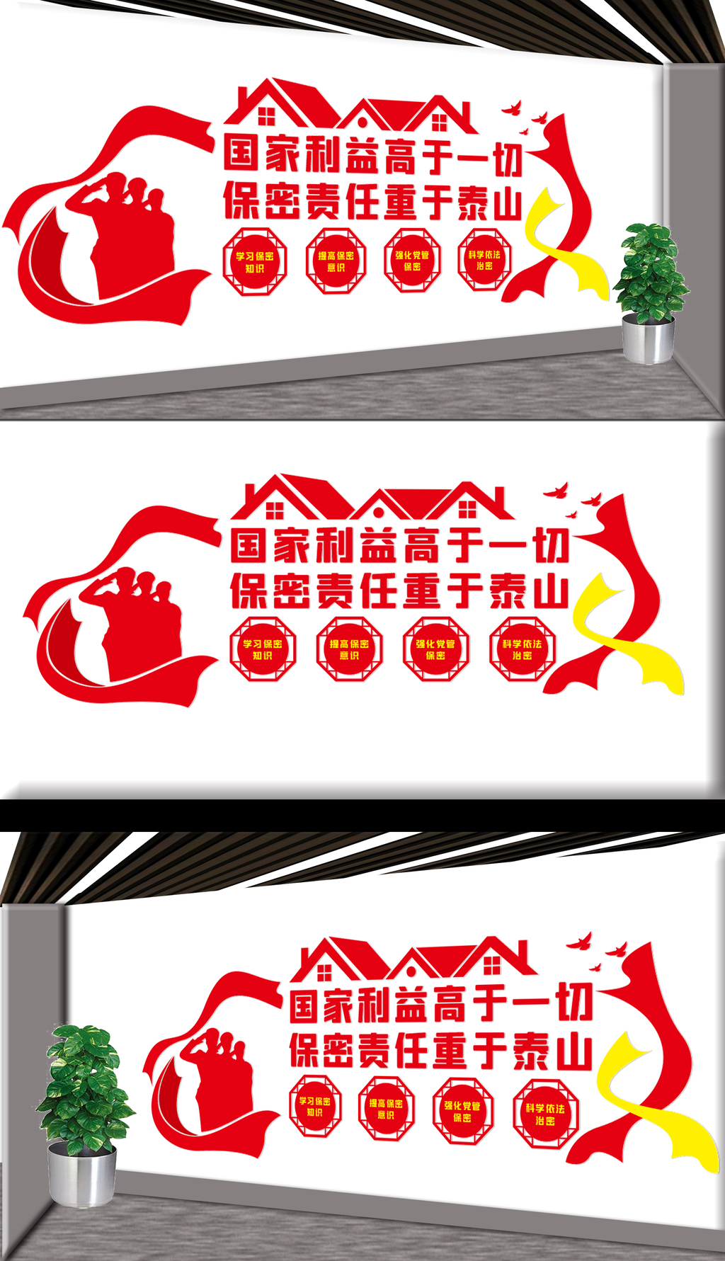保密局文化墙