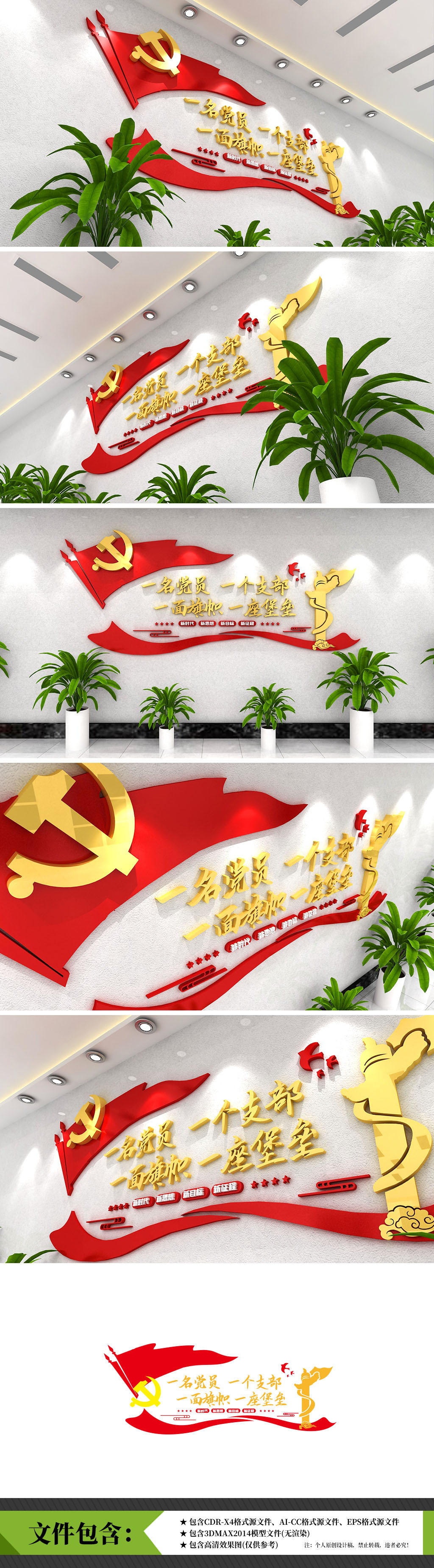 一名党员一面旗帜一个支部一座堡垒文化墙