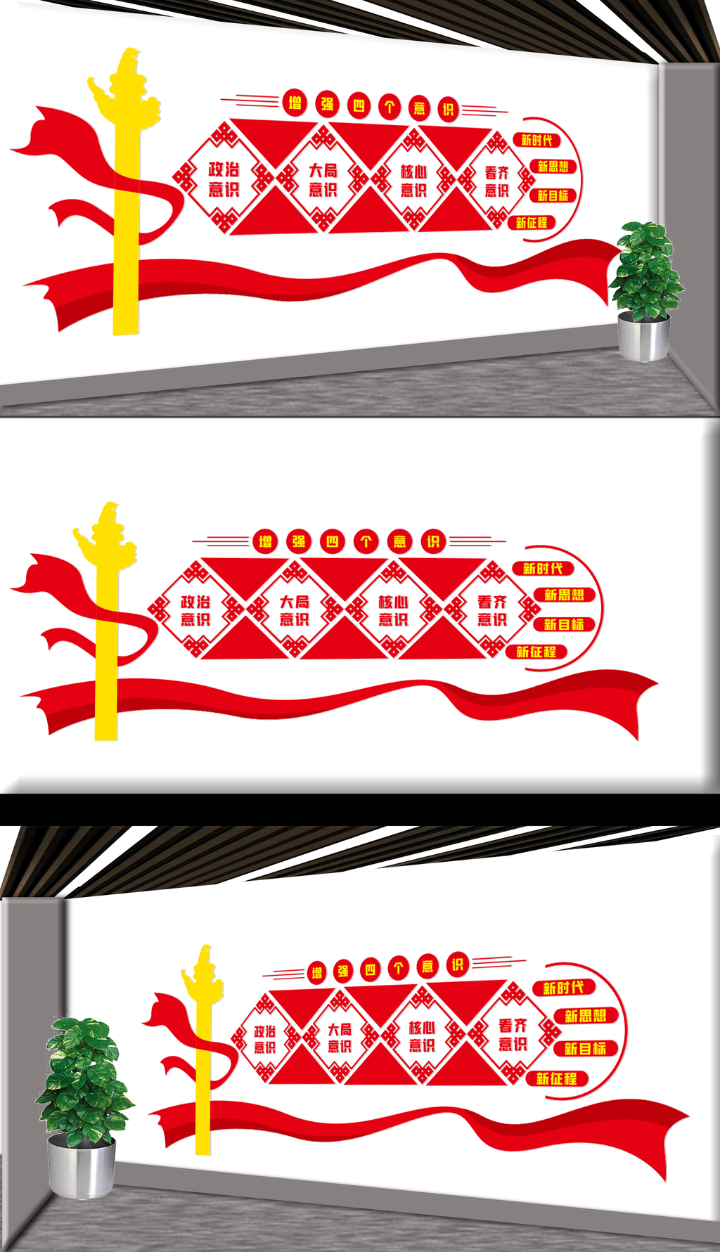 增强四个意识文化墙