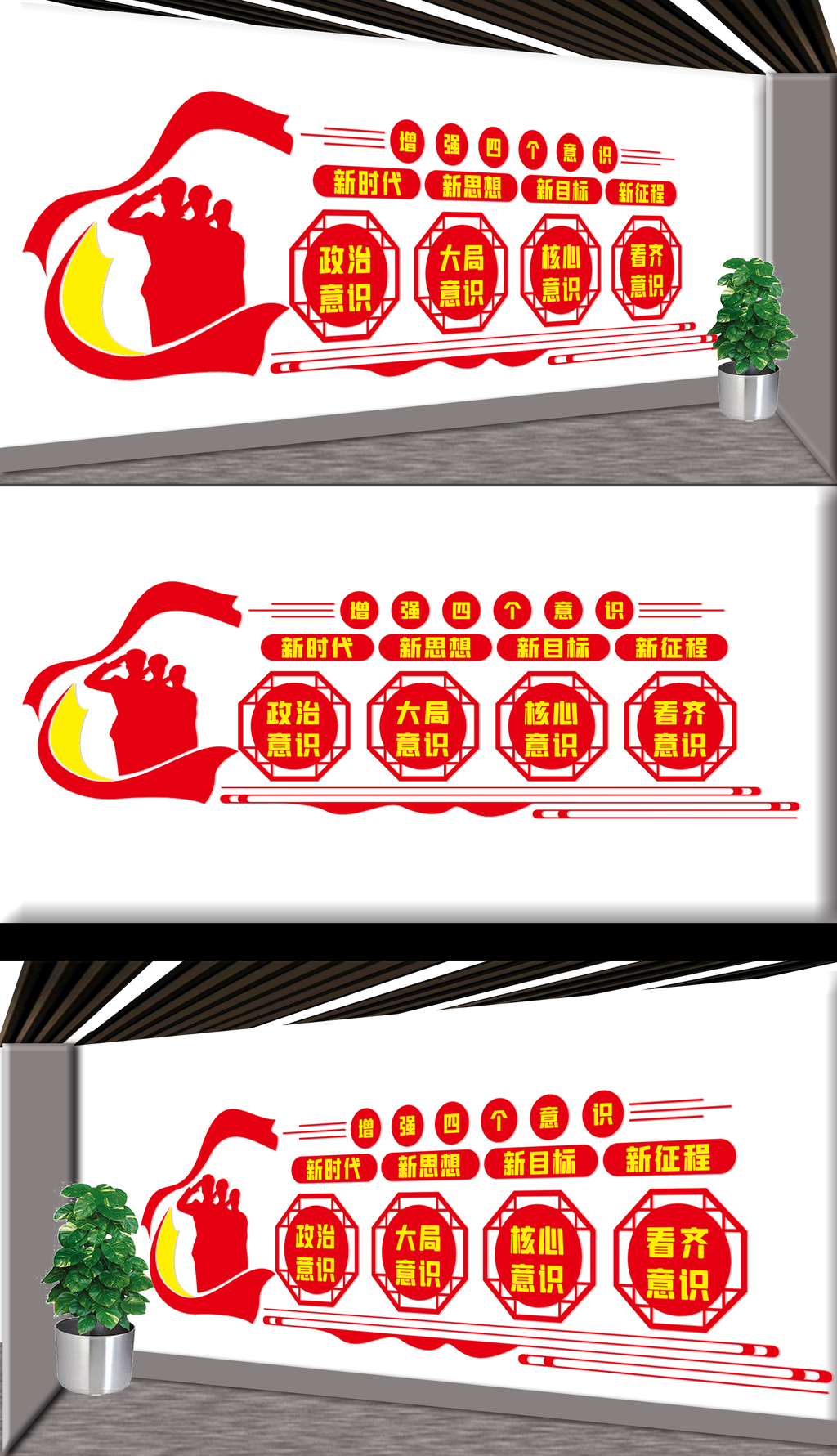增强四个意识