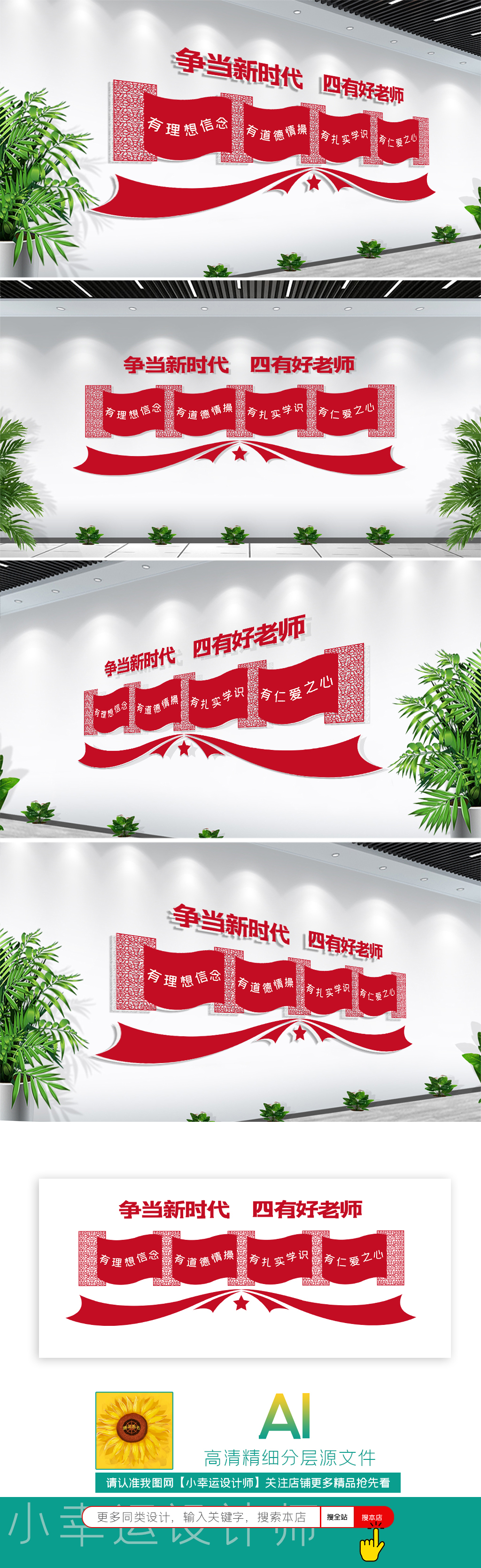 大气通用师德师风四有好教师幼儿园文化墙