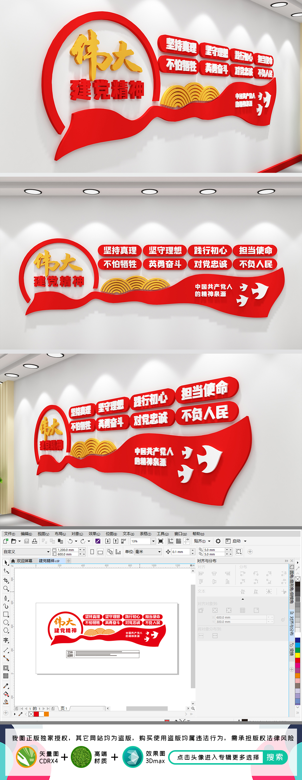 原创伟大建党精神党建文化墙七一讲话精神