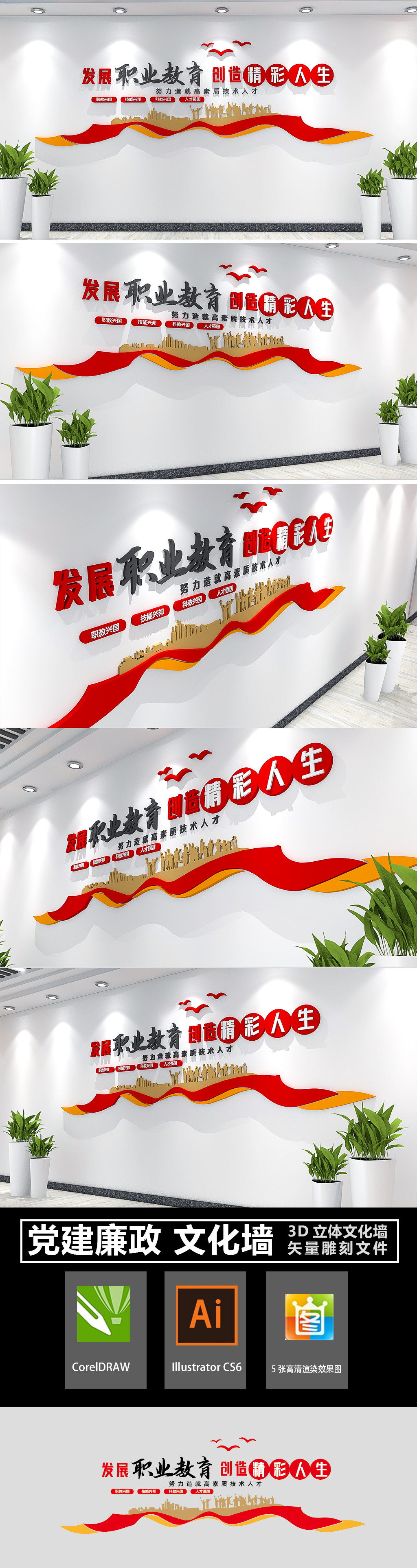 职业教育学校文化墙技能培训宣传标语形象墙