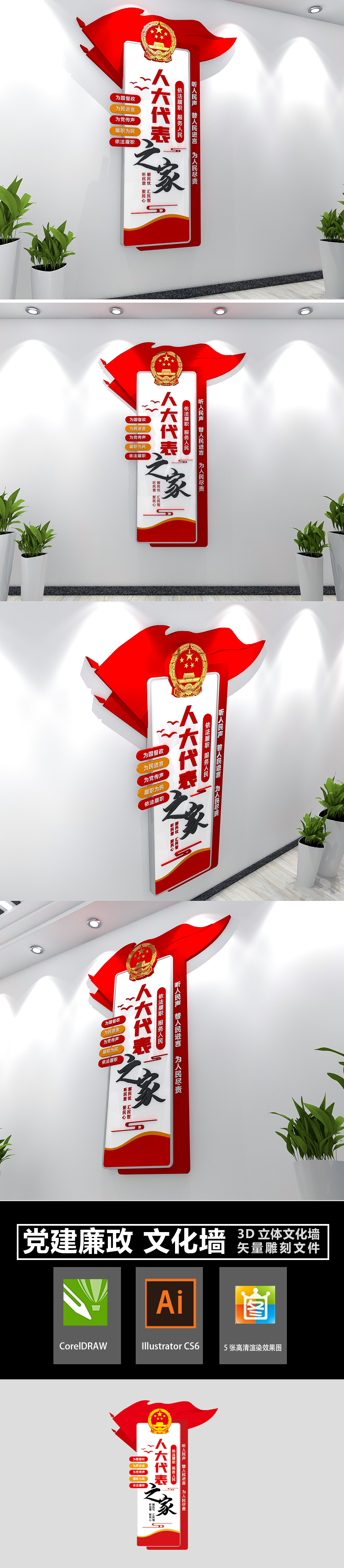 原创人大代表之家竖版文化墙党建文化墙