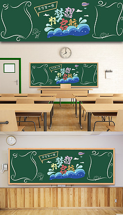 黑板报专题模板- 黑板报图片素材下载-我图网