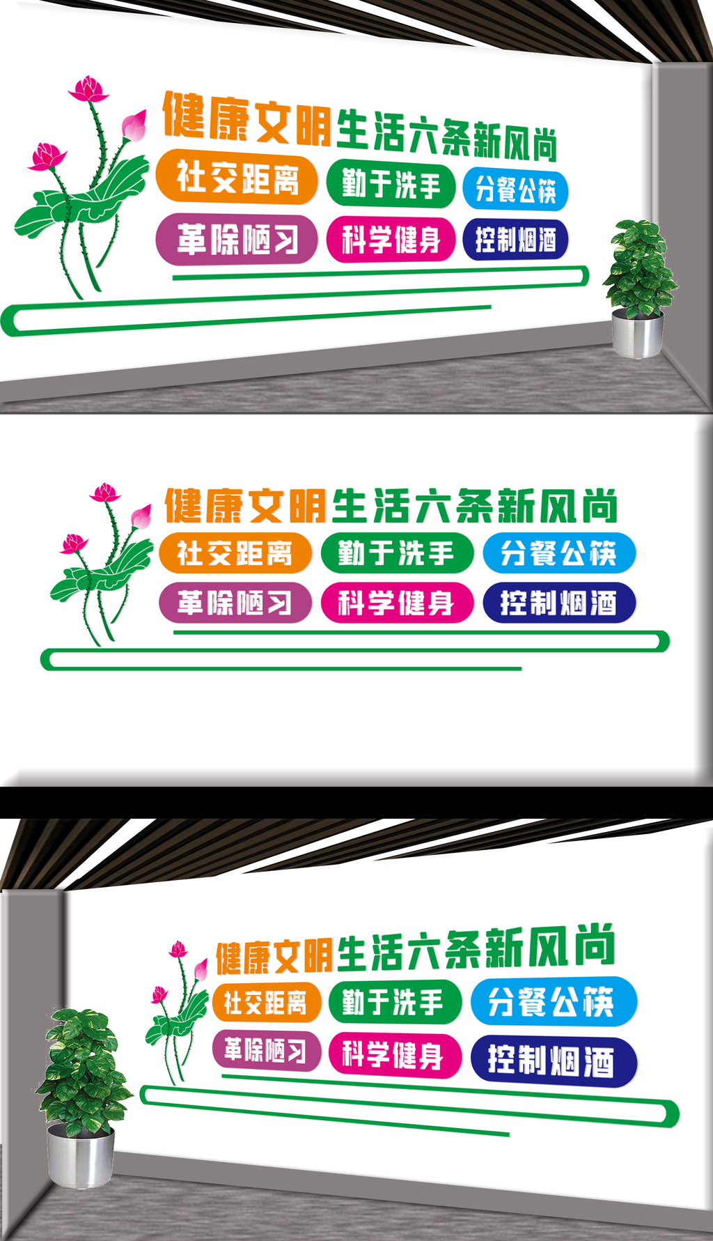 健康文明生活六条新风尚
