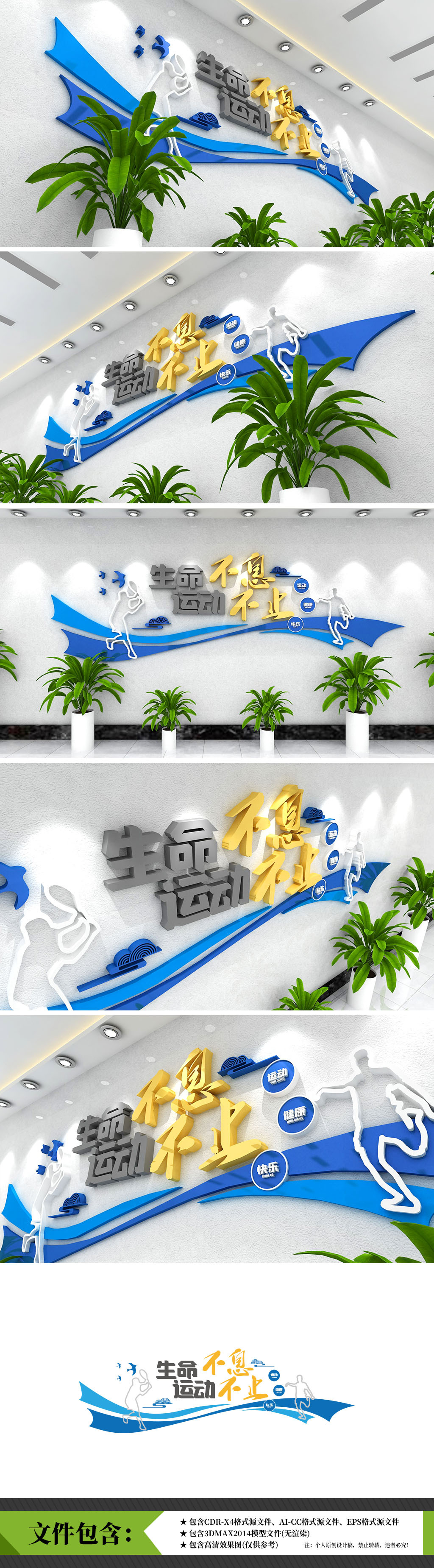 原创健身运动修身房3D校园体育运动效果图文化墙-版权可商用