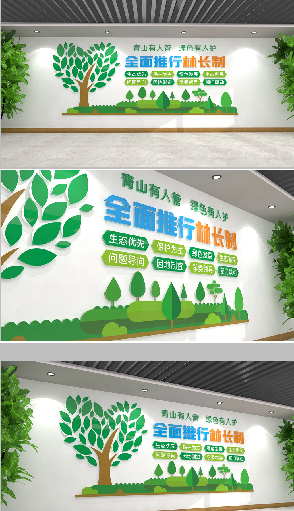 保护森林全面推行林长制