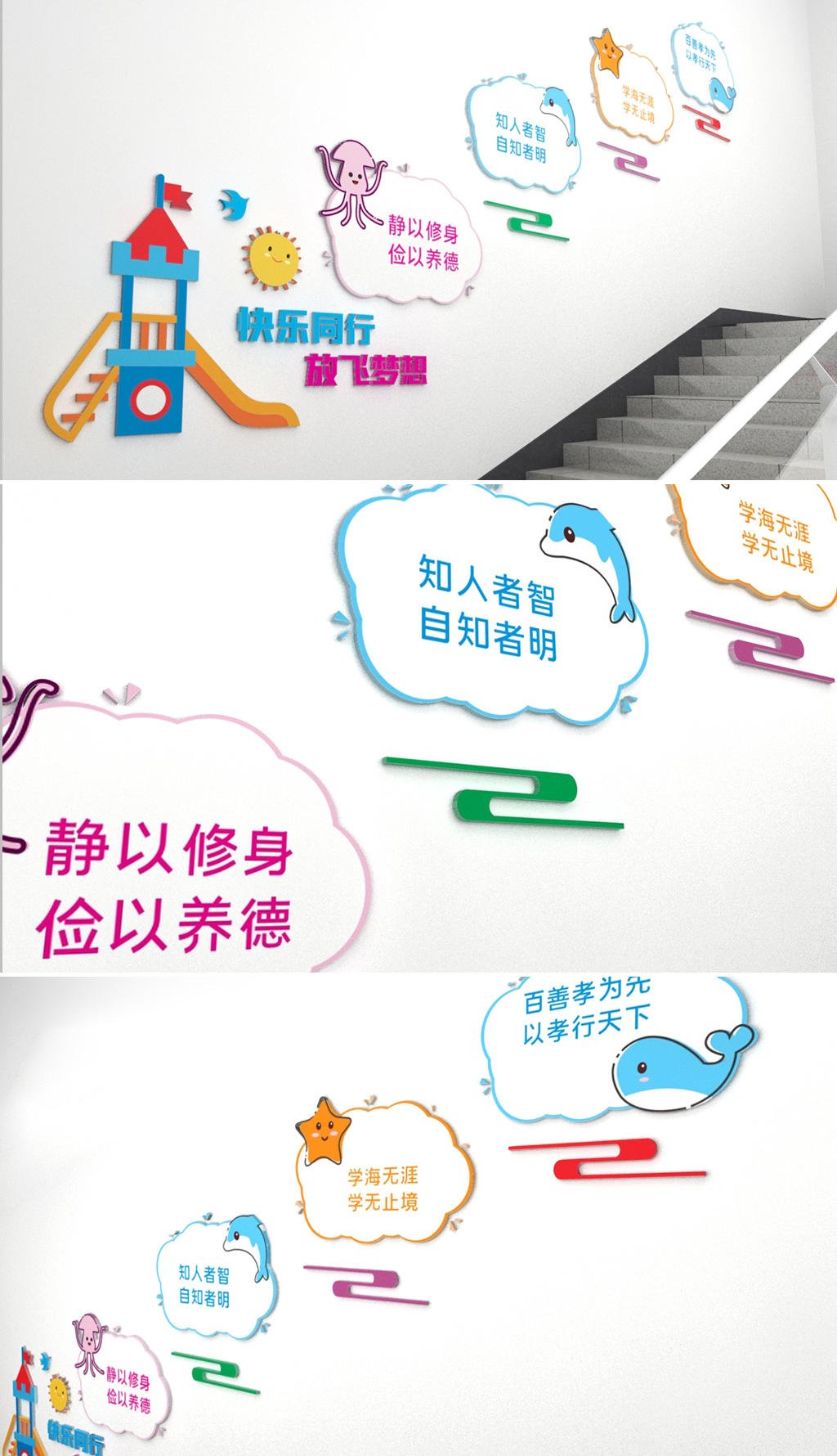幼儿园卡通楼道文化墙