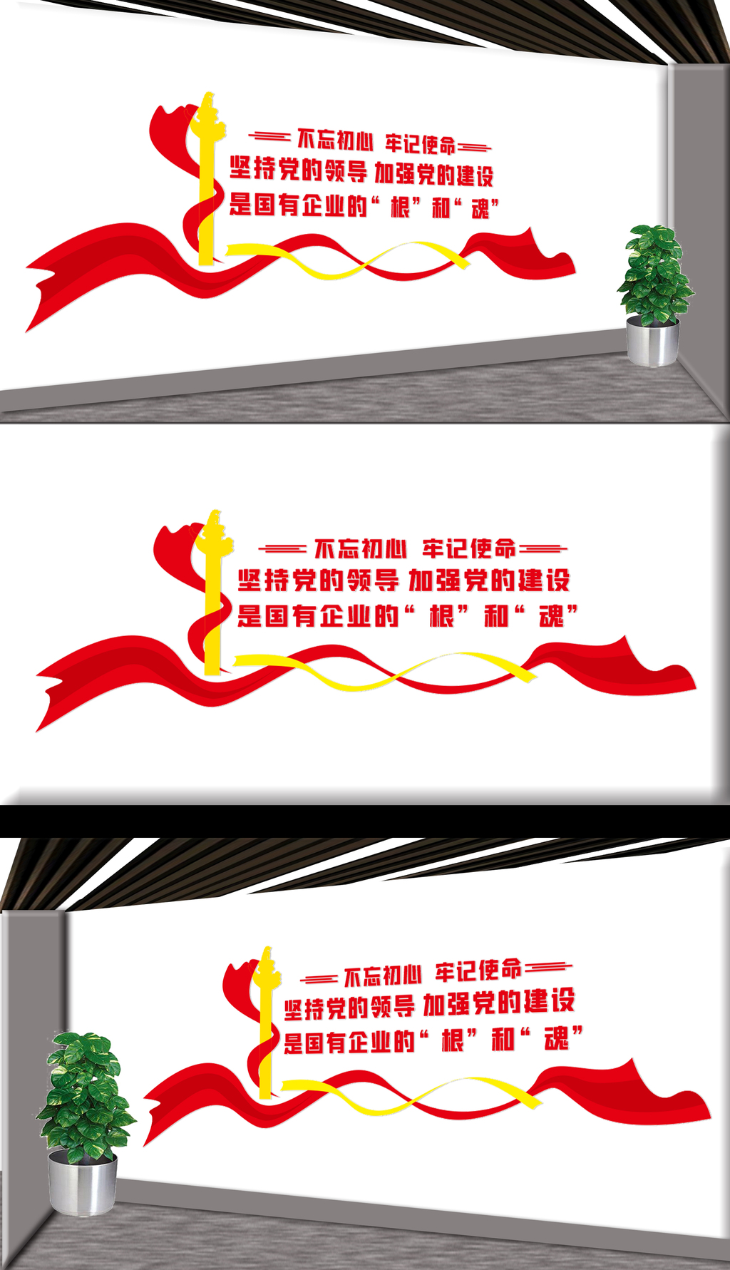 国有企业文化墙