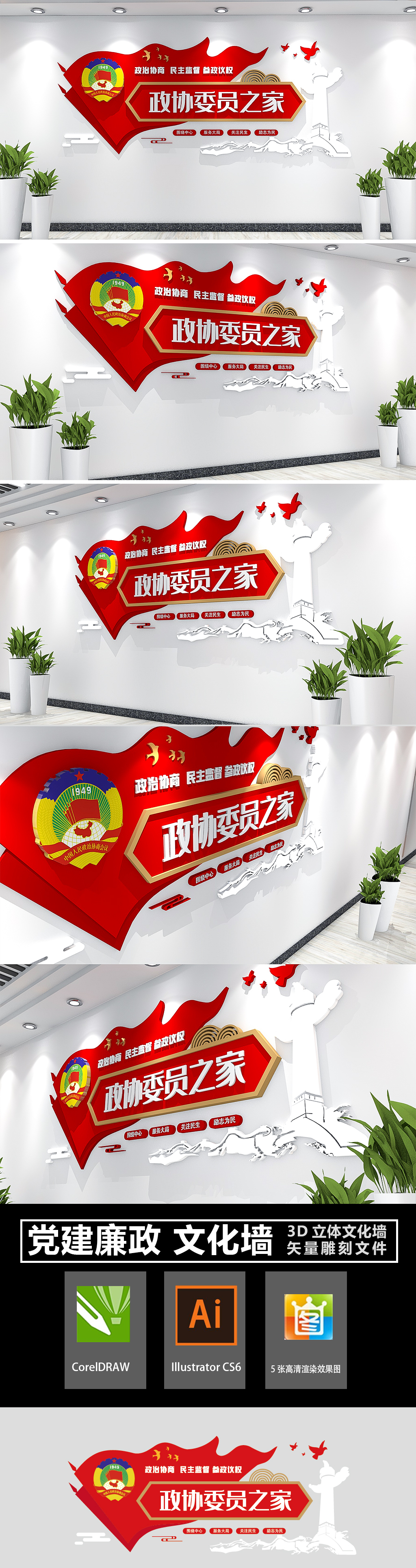 政协委员会之家政协文化墙