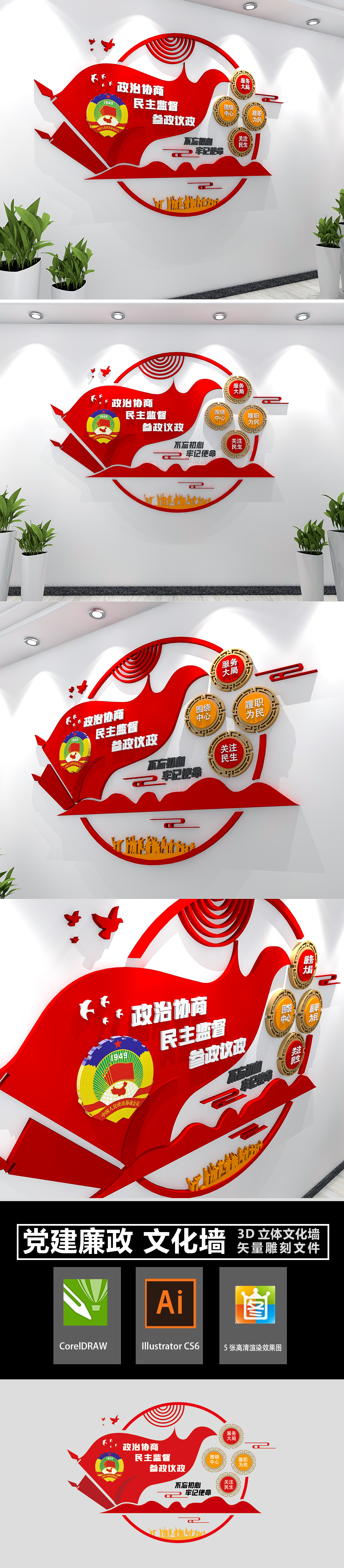 原创政协委员会之家政协文化墙竖版党建文化墙