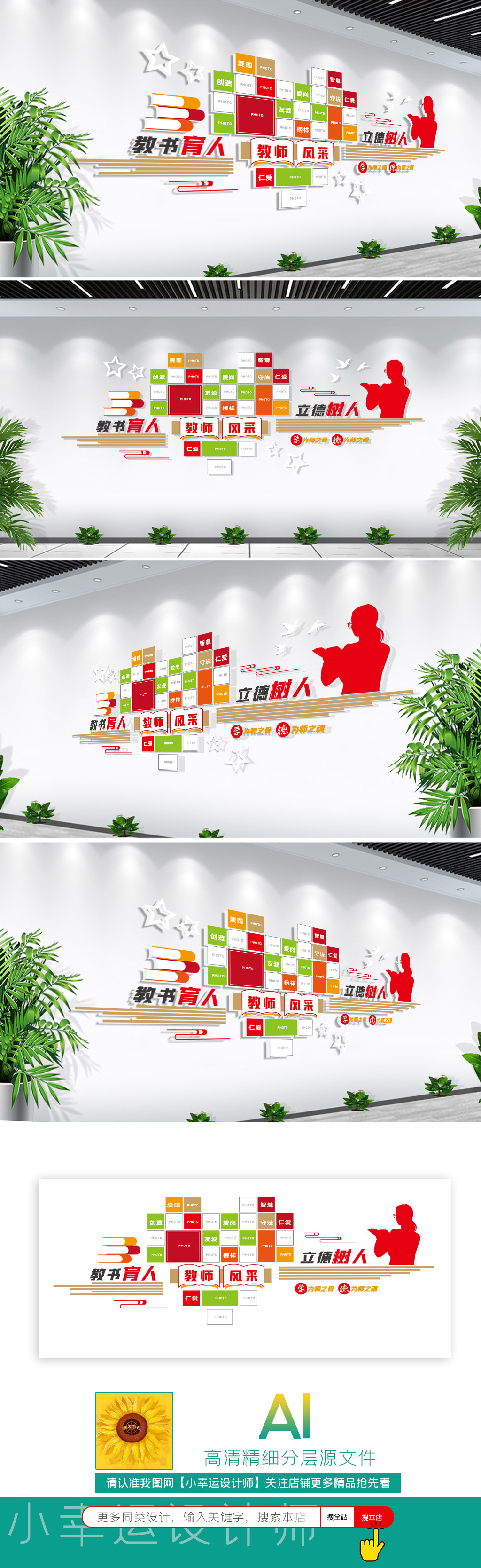 原创心形飘带学校最美教师教师风采照片墙文化墙-版权可商用