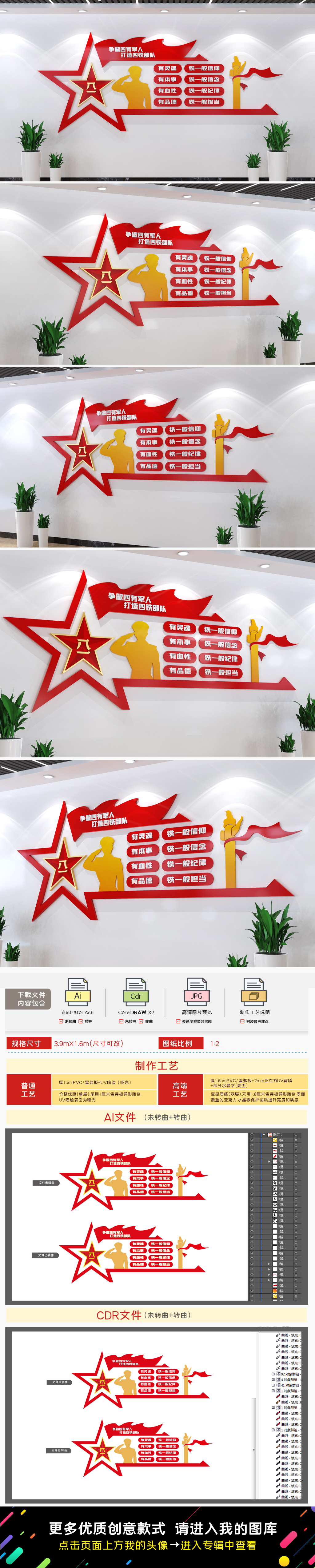 争做四有军人打造四铁部队文化墙军队文化墙