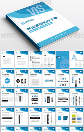 全套蓝色商务企业品牌VI手册毕业设计vi模板