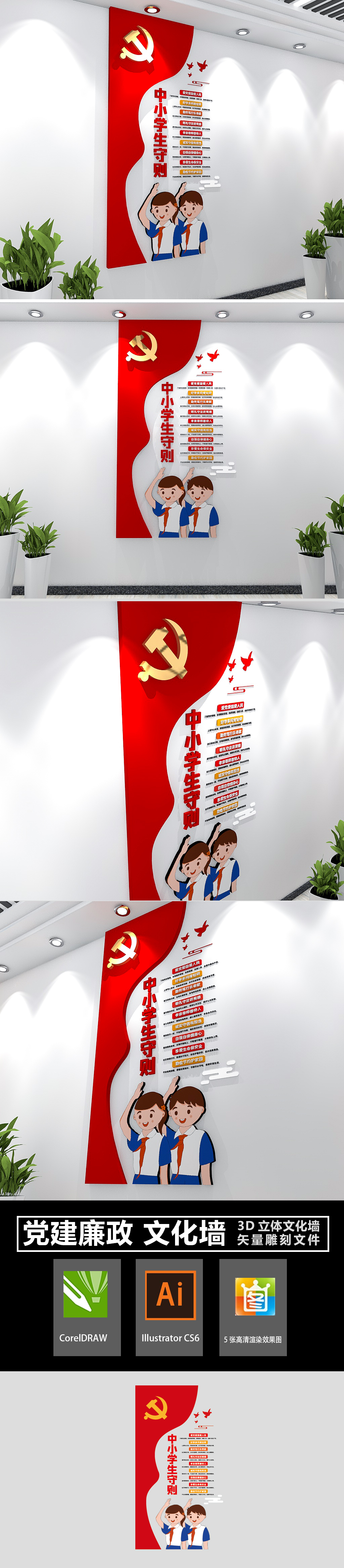 原创竖版中小学生守则校园文化墙模板-版权可商用