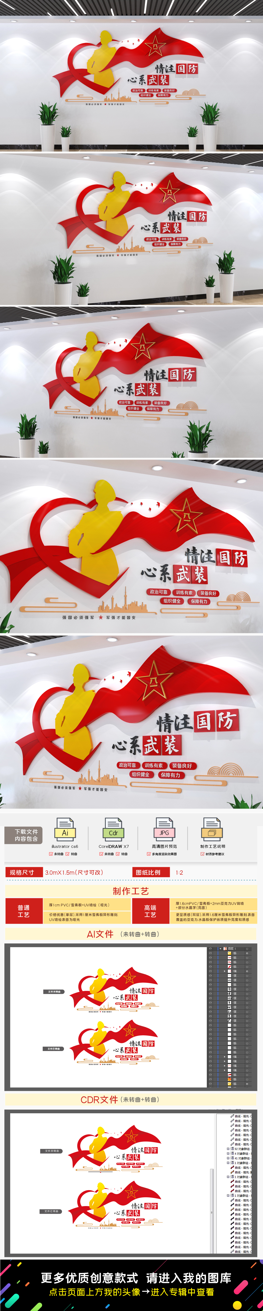 人民武装文化墙部队文化墙国防文化墙
