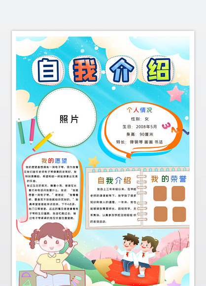 中小学生新学期开学自我介绍宣传海报psd模板